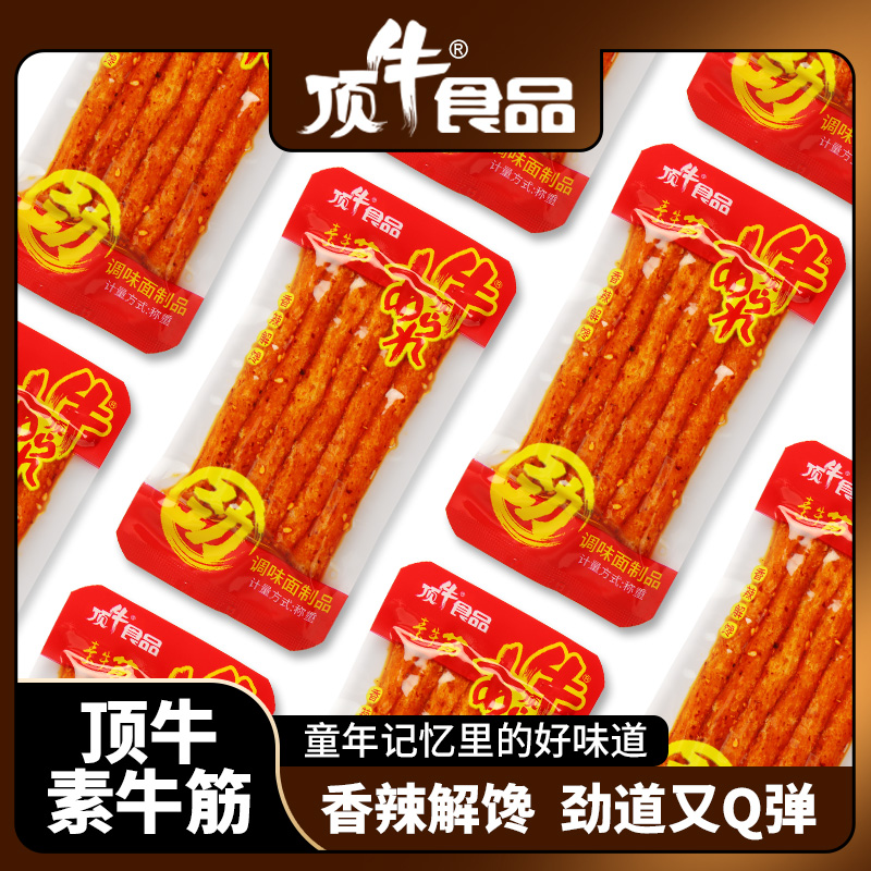 顶牛东旺素牛筋棒爆辣香辣条湖南特产网红追剧宿舍解馋休闲零食
