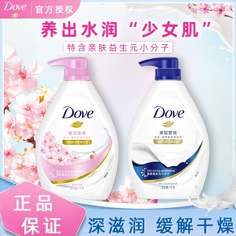 Dove/多芬沐浴露乳液深层营润樱花甜香滋润保湿深层清洁留香沐浴Q