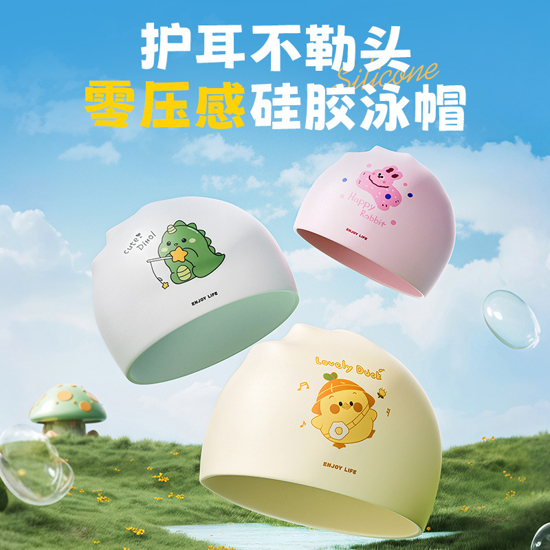 儿童泳帽硅胶游泳帽男童女童长发防水护耳不勒头可爱泳帽游泳批发
