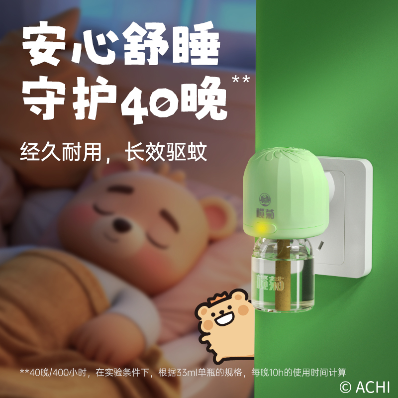 榄菊电蚊香液无香型补充液定时加热器驱蚊宝宝婴儿专属家用套装@ 图片 3
