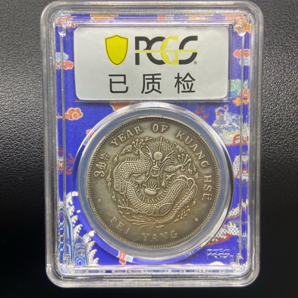 【宝蕴珍品】D481精选光绪北洋龙带盒发货一物一图/复古工艺品擺件 