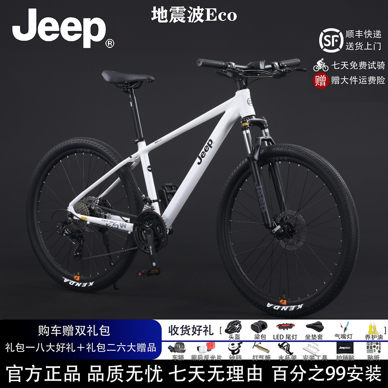 JEEP/吉普快拆【地震波Eco】山地自行车铝合金可锁减震变速成人单车