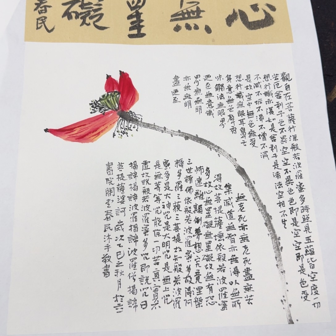 书法心无挂碍666666