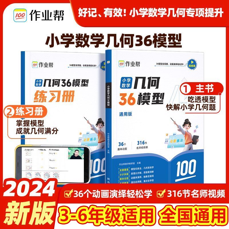 作业帮小学数学几何36模型几何计算应用题思维训练小学全国通用