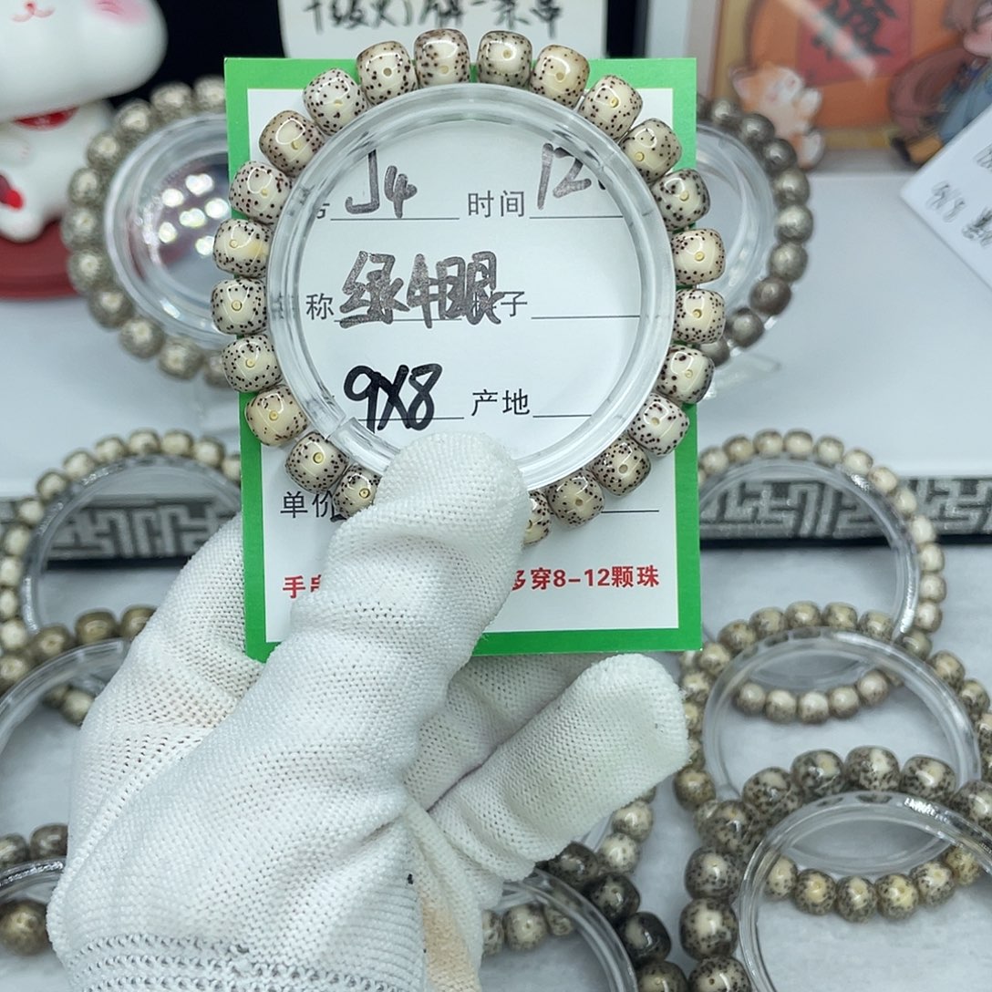 手串星月菩提J4绿冰牛眼