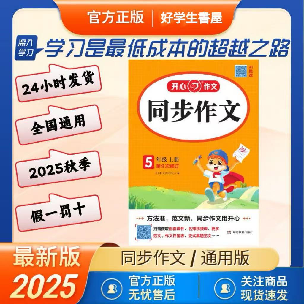 2025秋开心同步作文上册一二三四五六年小学人教版语文满分素材范