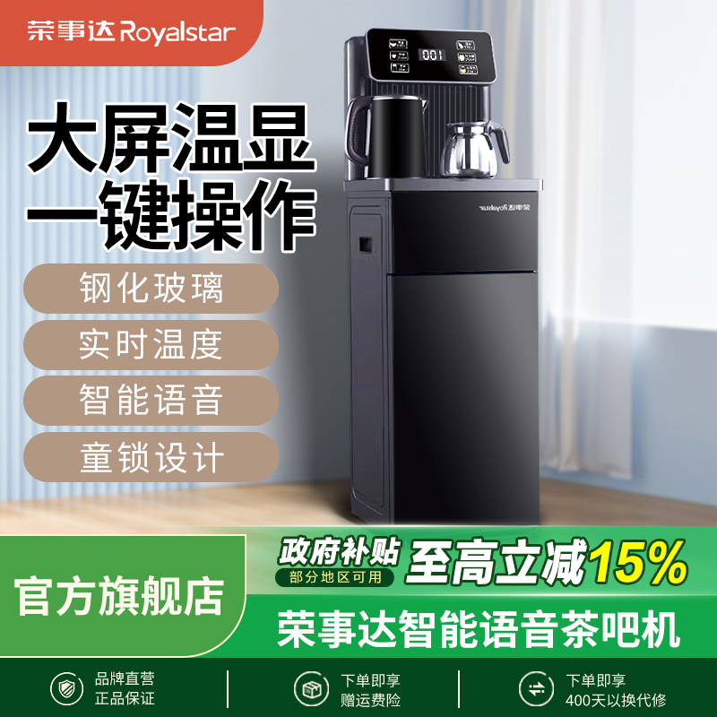 【国家补贴】荣事达茶吧机家用免安装多功能智能遥控立式下置饮水机