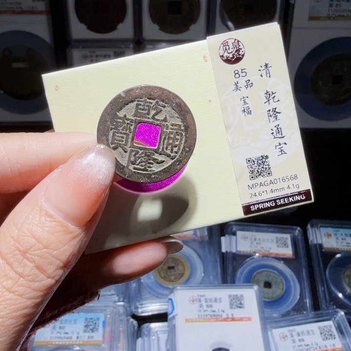 铜As评级币一个……6568