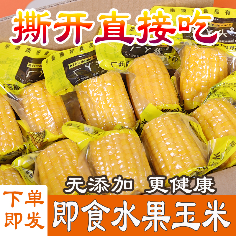 广丫头开袋即食水果玉米段免煮真空鲜甜玉米粒学生宿舍代餐