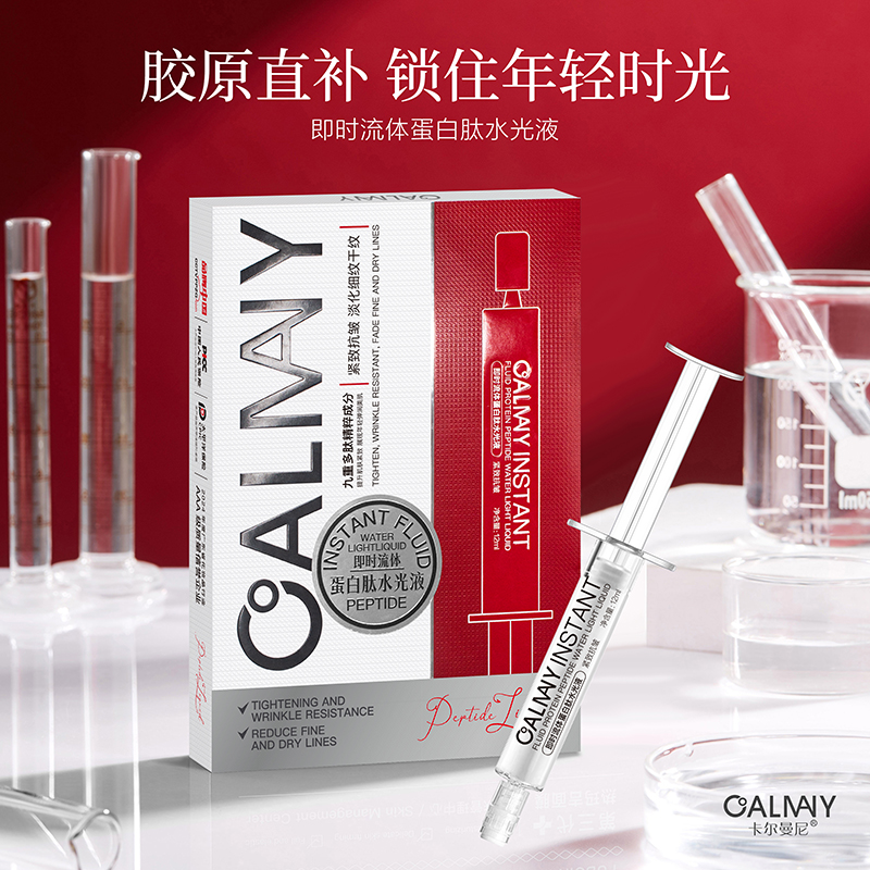 【拍1发3盒】即时流体蛋白肽水光液（涂抹水光）