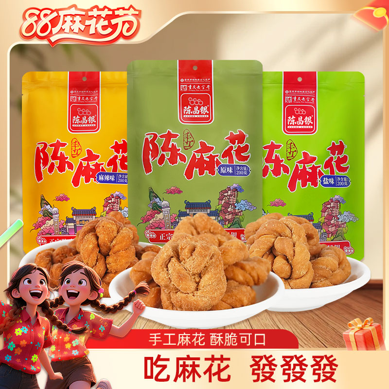 【陈昌银】重庆特产磁器口陈麻花手工麻花味酥脆休闲零食200g*4袋