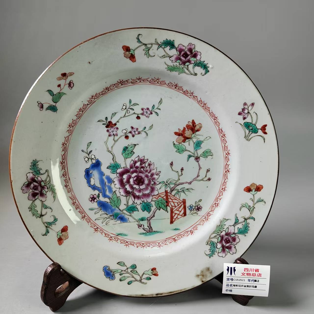 SCS53521雍正粉彩花开富贵折沿盘