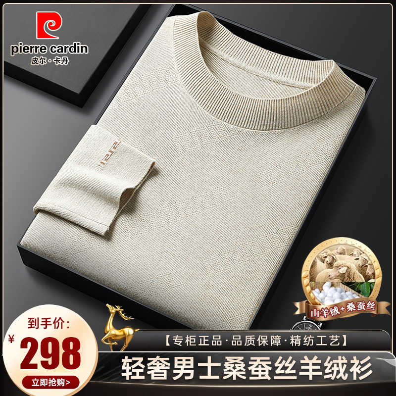 鄂尔多斯市产【优质山羊绒】轻奢男士混纺桑蚕丝半高领毛衣打底衫商品图