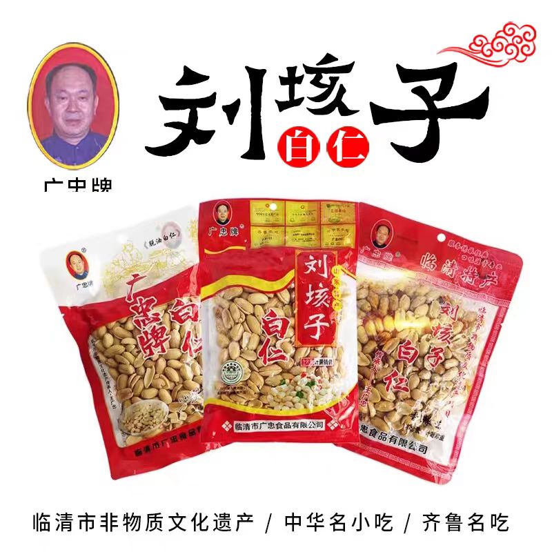 山东临清特产刘垓子白仁香酥怀旧香脆花生米
