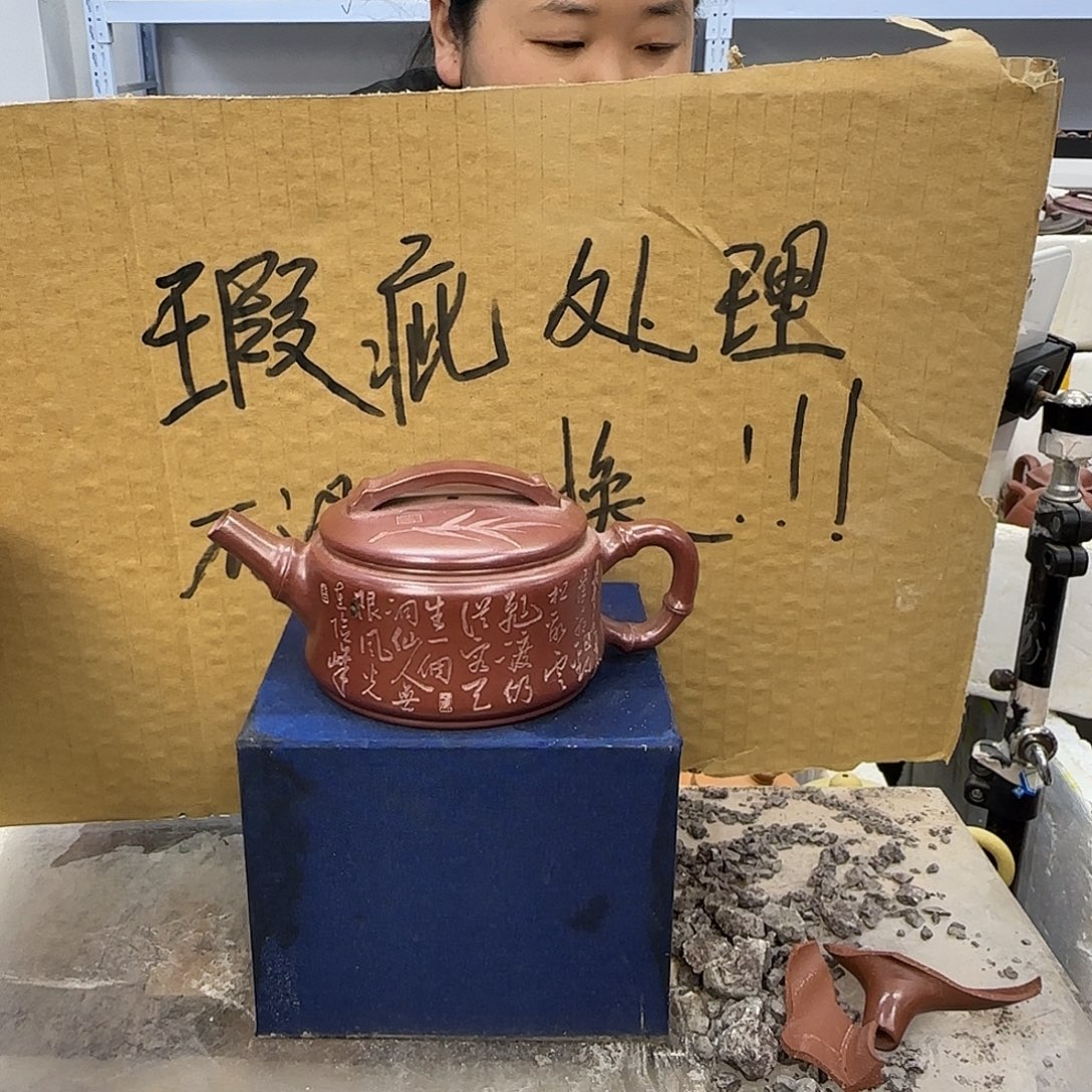 紫砂茶壶宜兴紫砂壶瑕疵处理