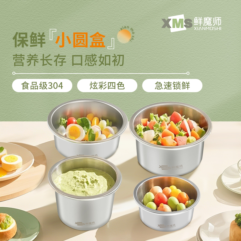 鲜魔师【组合】不锈钢保鲜小圆桶密封汤罐圆形密封罐计时真空收纳