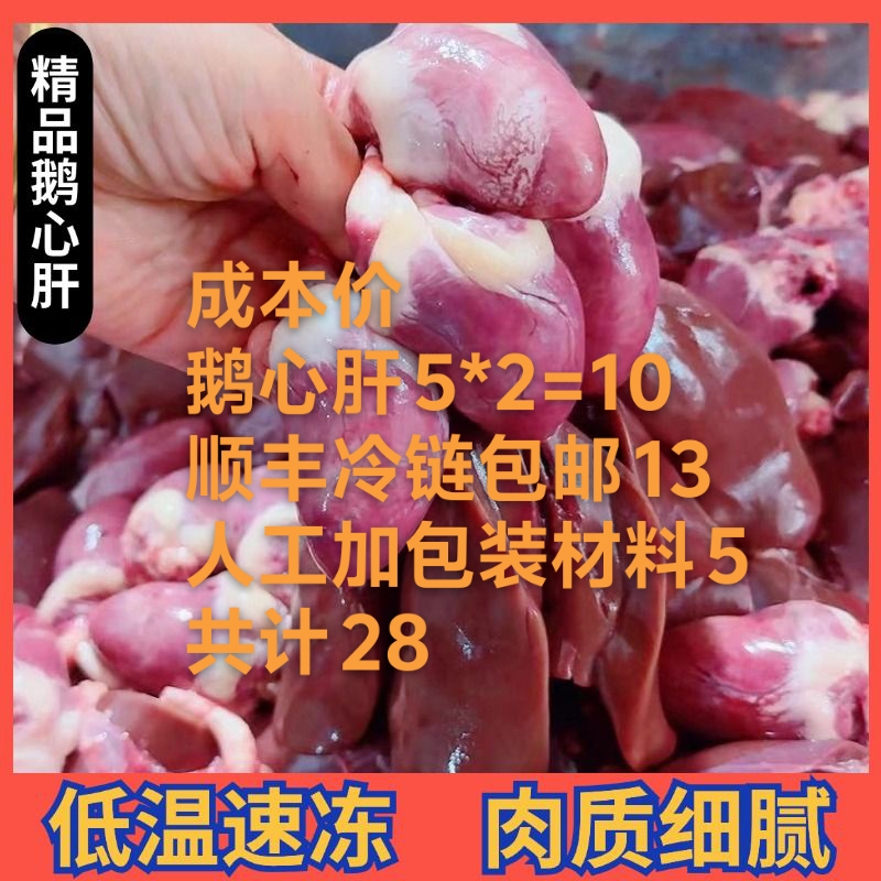 大鹅心肝五斤，顺丰-18度温控冷链全国发货