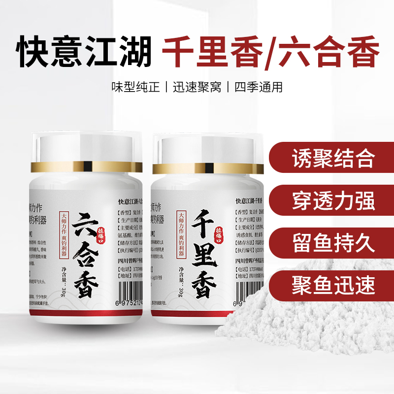 曾大盆快意江湖千里香六合香钓鱼添加剂