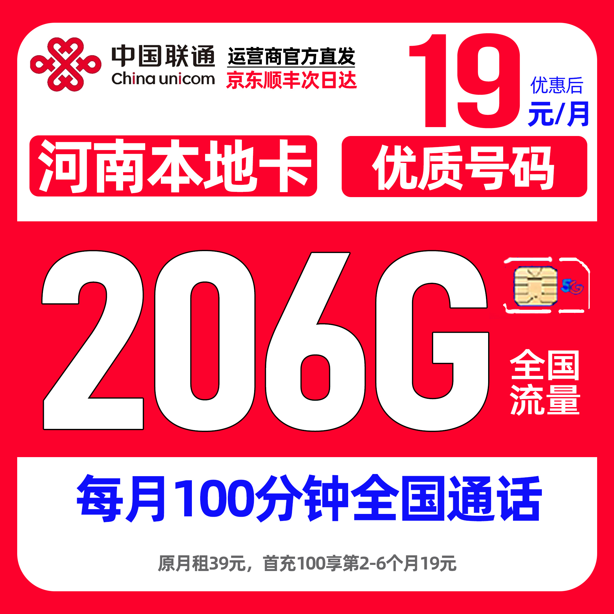 河南省联通王卡19元206G流量卡电话卡全国通用手机卡