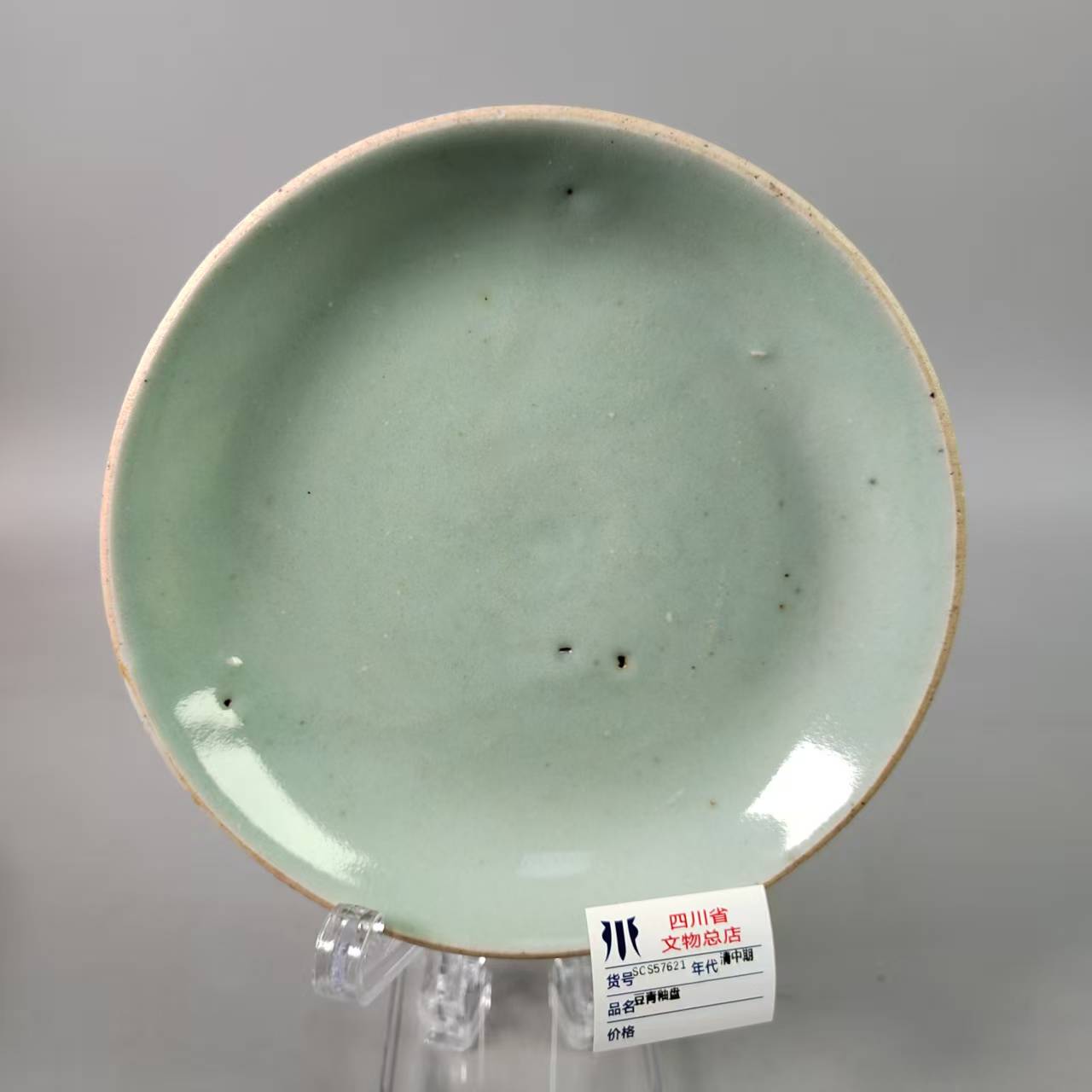 SCS57621清中期豆青釉盘