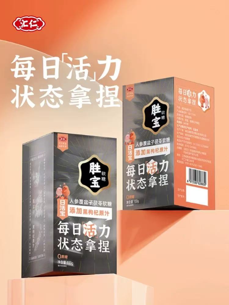 人参茯苓山药黑枸杞软糖
