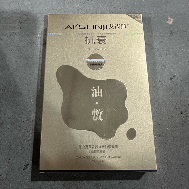 百货 4329 艾尚肌油敷面膜（5片）