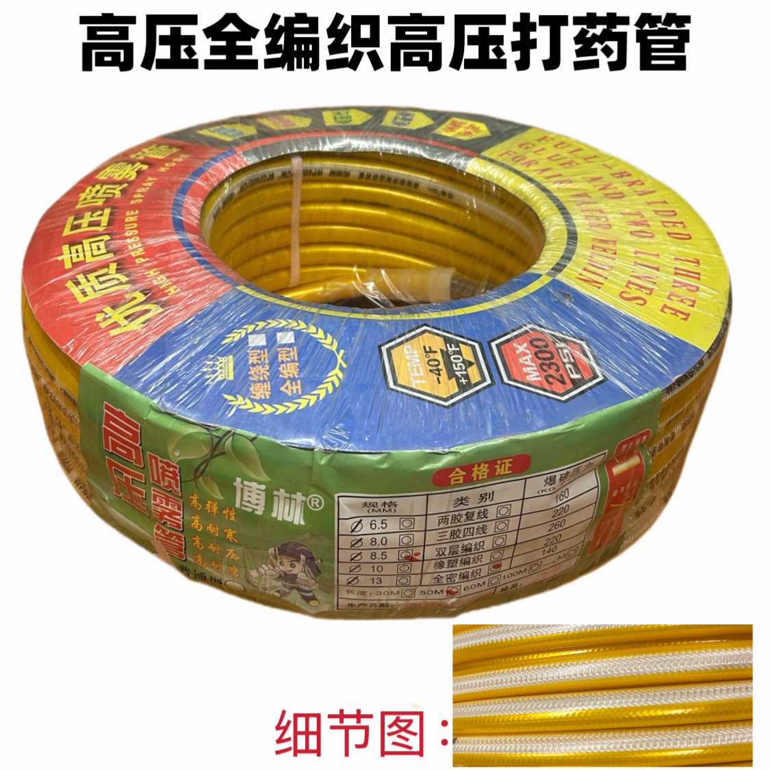 高压博林黄白8mm防爆加厚喷雾管防爆高压汽油打药农用打药机新款