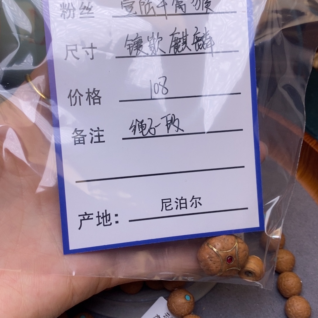 凤眼菩提手串壹***猴镶嵌麒麟