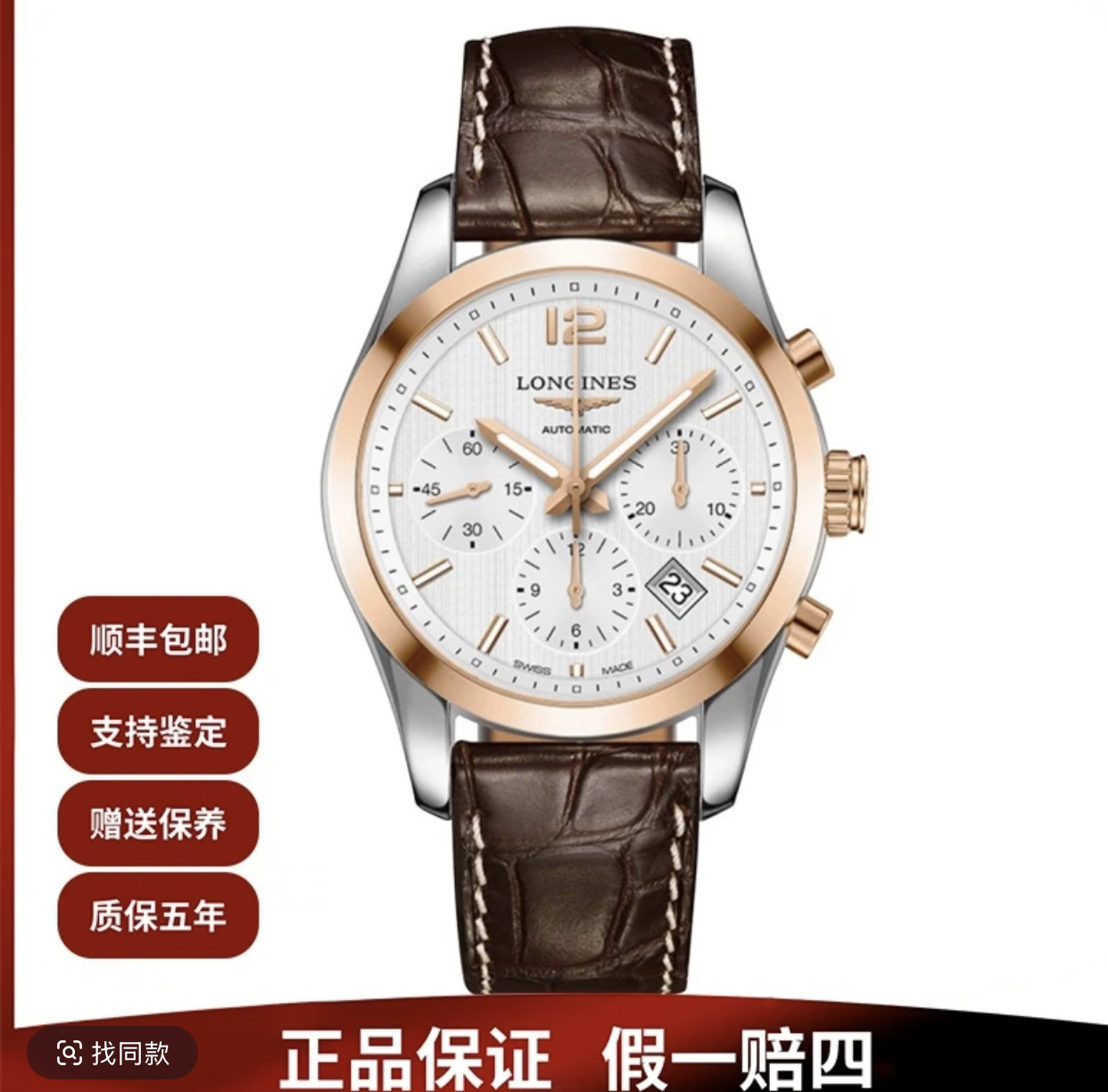 99新 Longines/浪琴 余/康铂786金边/表径41mm/经典气质/多功能