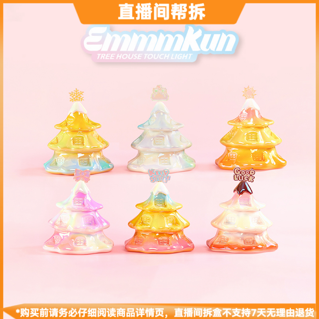 【拆盒】Emmmkun树屋二代拍拍灯系列潮玩周边盲盒