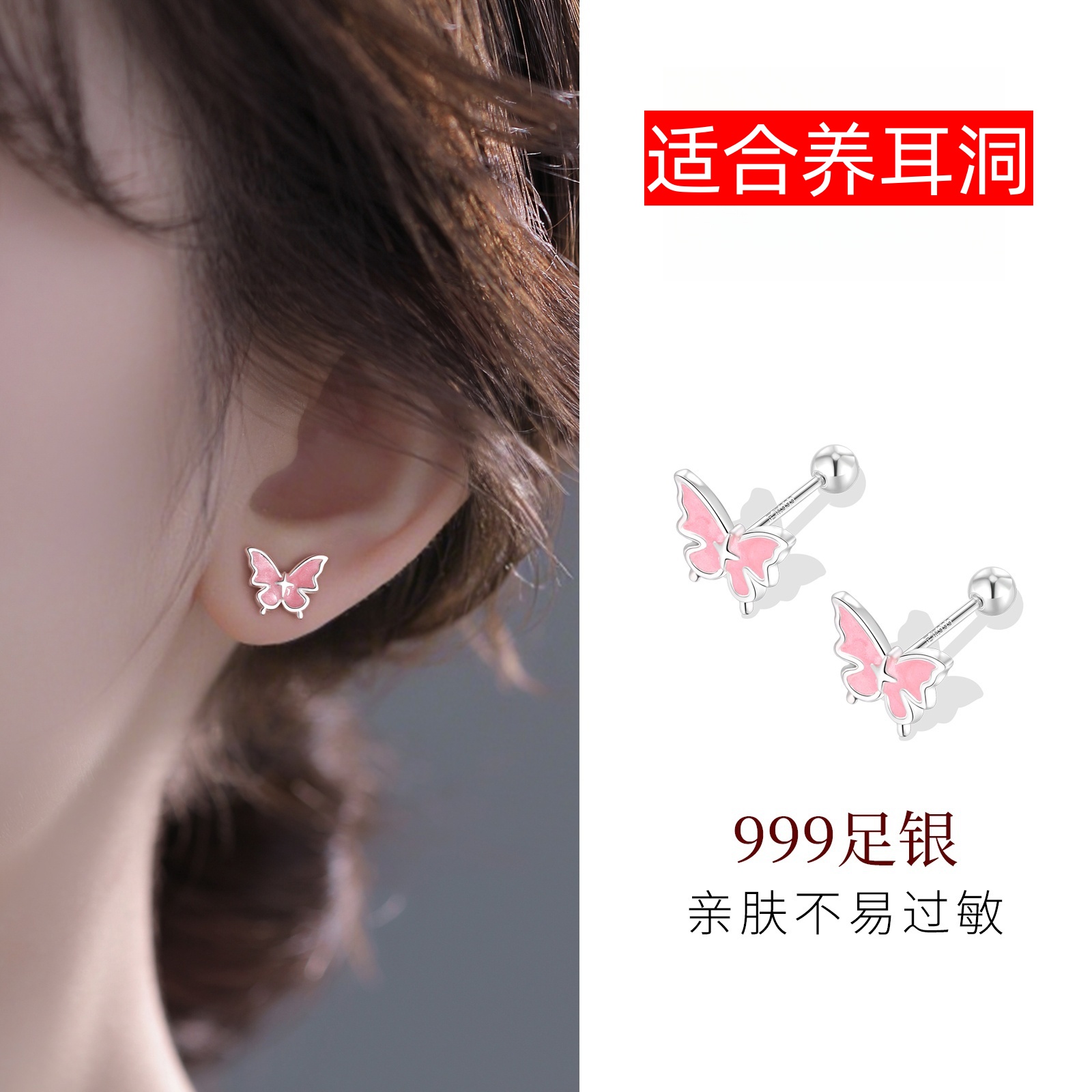 足银耳饰 999纯银粉色蝴蝶耳钉女螺丝拧扣养耳洞耳环免摘足银耳饰