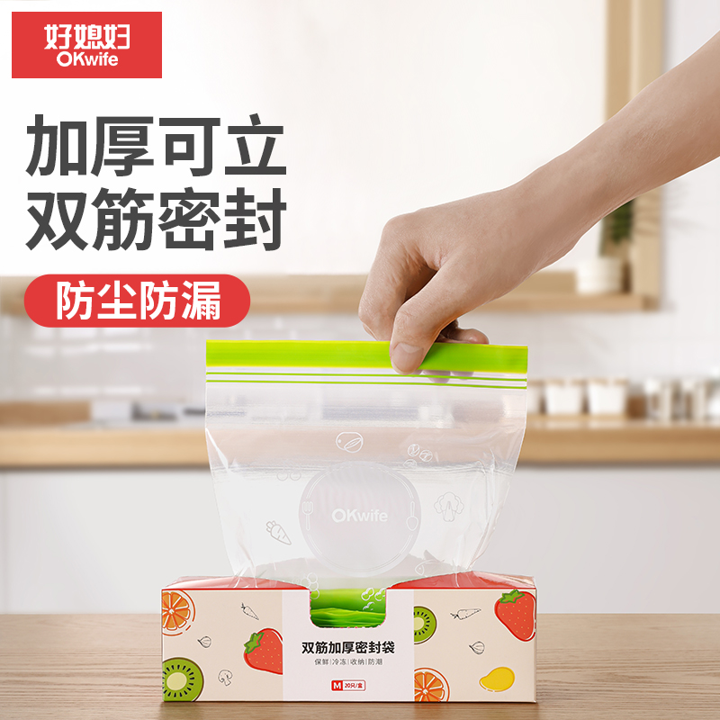 好媳妇密封袋食品级保鲜袋家用自封袋塑封加厚冰箱冷冻食品分装袋