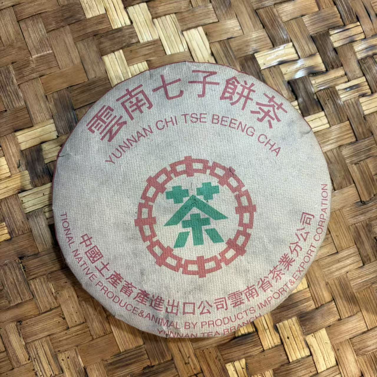 普洱茶  1976年7581熟茶饼357克   11月22日（520号）