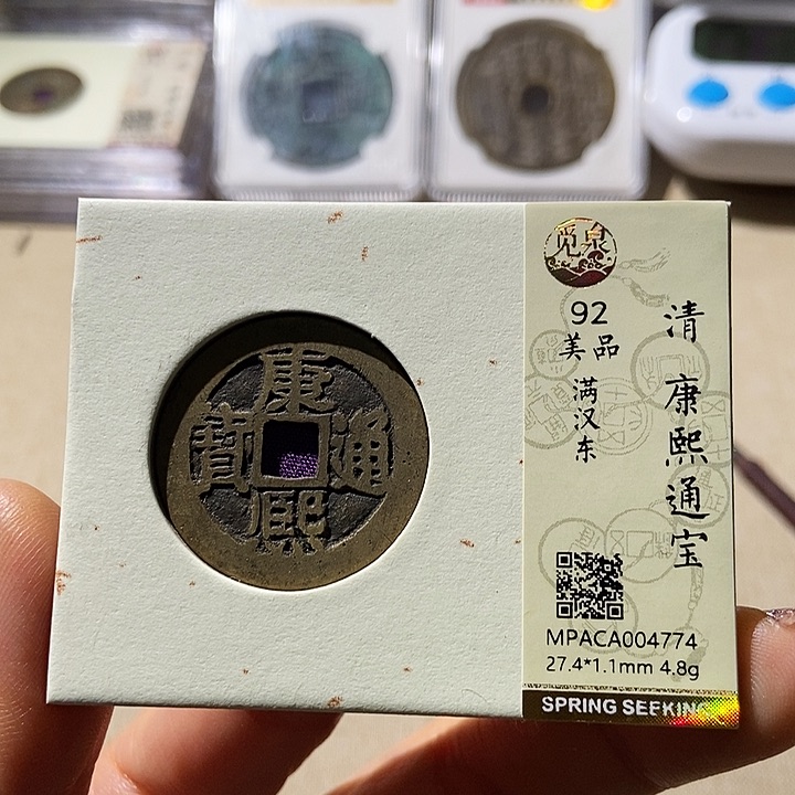 铜觅泉评级古钱币一枚 董心
