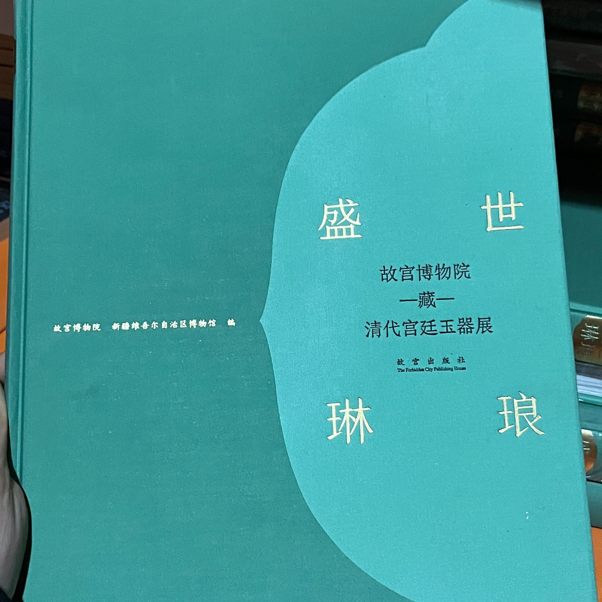 【微瑕】盛世琳琅——故宫博物院藏清代宫廷玉器展