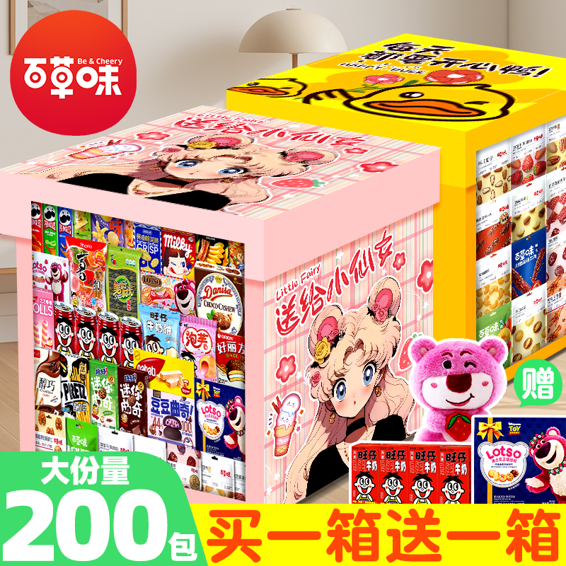 百草味零食大礼包超大整箱送女友休闲食品儿童解馋小吃生日礼物盒