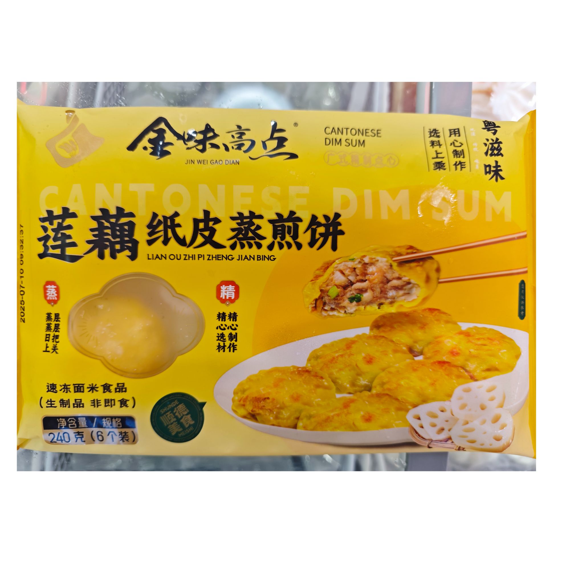 金味莲藕纸皮蒸煎饼