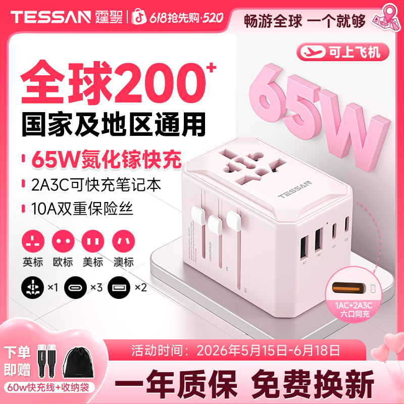 TESSAN霆圣出国旅行全球转换插头多国转换器插座中国香港韩国旅游商品图