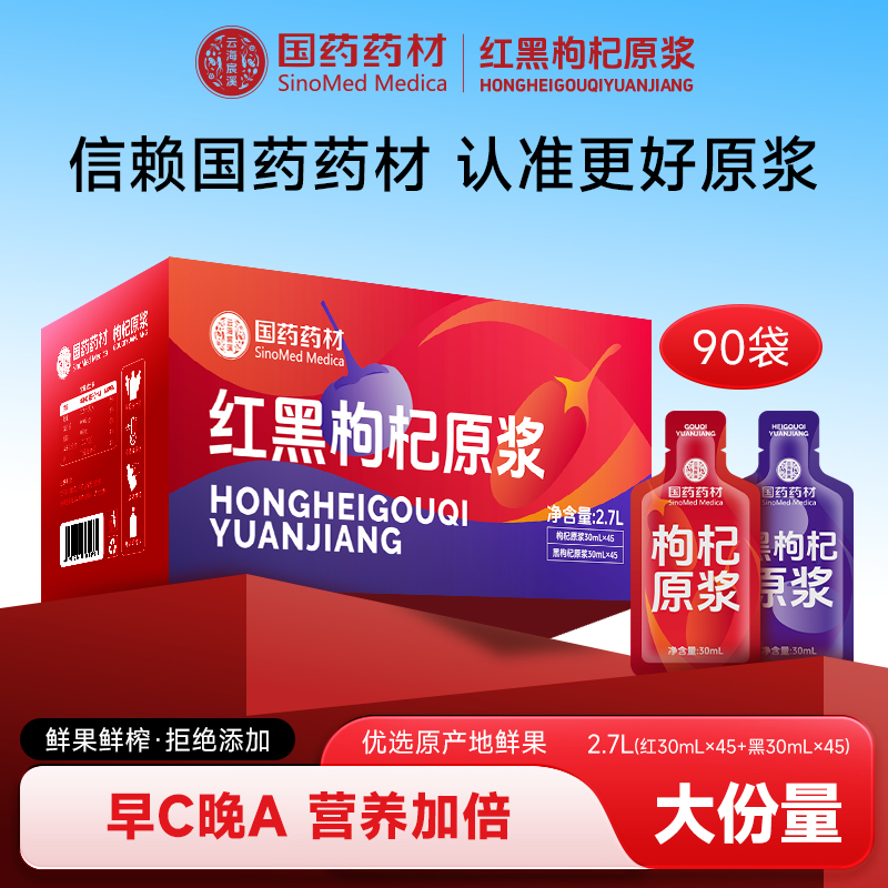 【自律组合】云海宸溪国药药材宁夏红黑枸杞原浆青海红黑原浆汁