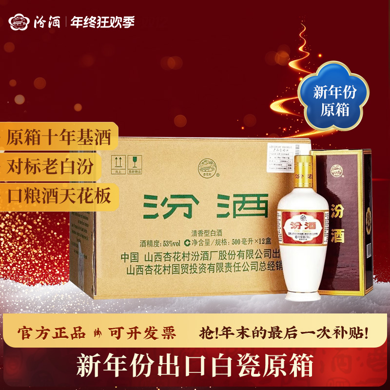 汾酒53度出口白瓷 牧童盒瓷 山西汾酒 纯粮酒 口粮自饮53度500ml