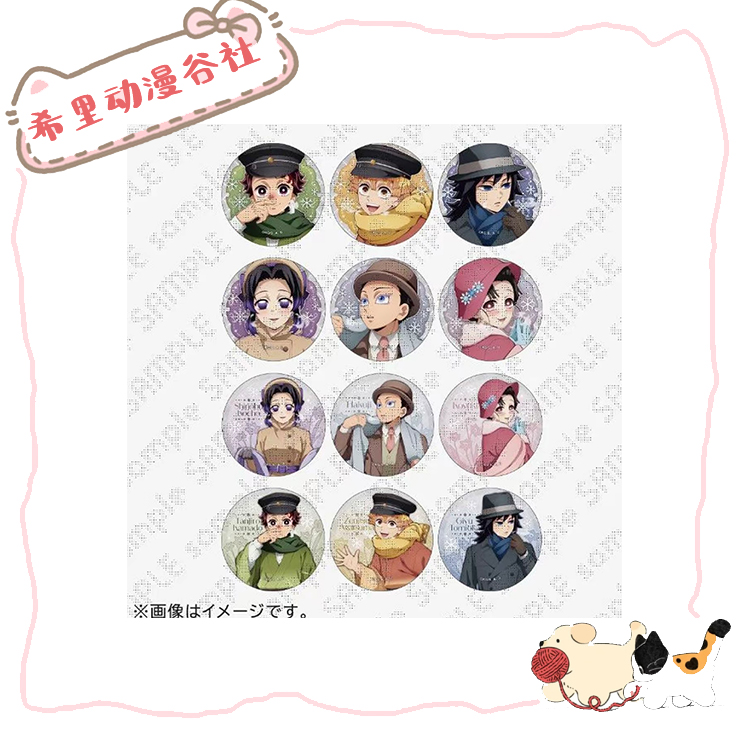 日谷;【鬼灭之刃】AGF 冬季服 系列 盲盒代拆