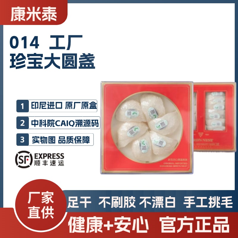 014工厂印尼进口燕窝珍宝大圆盏金丝燕营养滋补适全孕妇食用送礼
