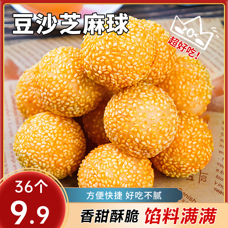 【到手36个】豆沙馅小芝麻球早餐速冻半成品小吃油炸麻团冷冻食品s商品图