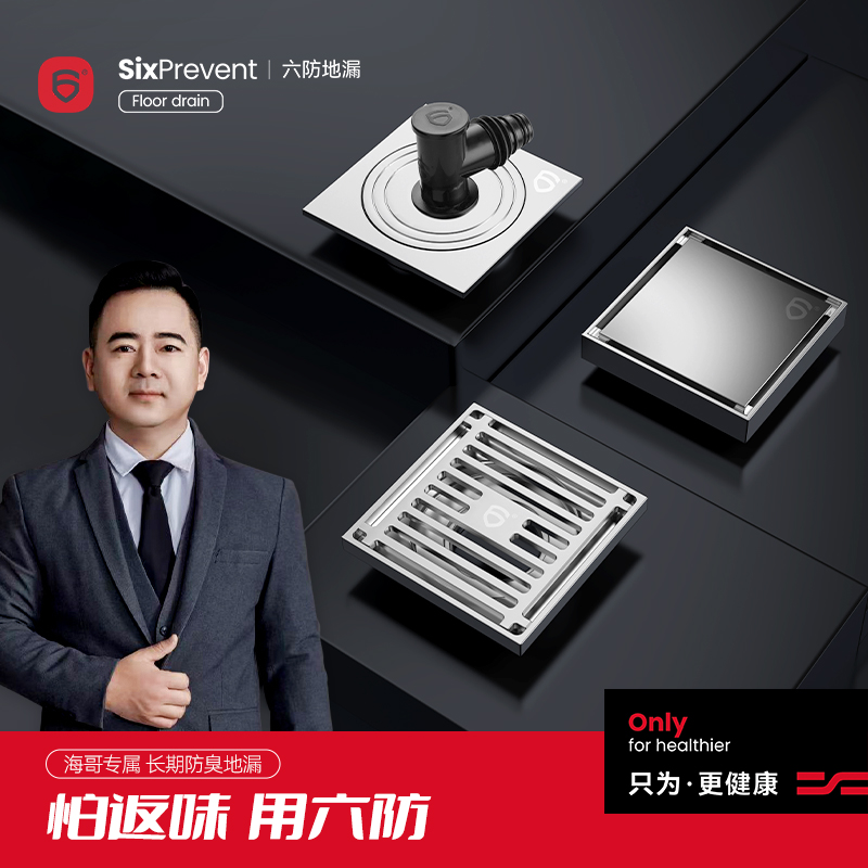 【海哥专属】六防哑光淋浴地漏大排量防反臭防溢水品质虹吸排水防虫