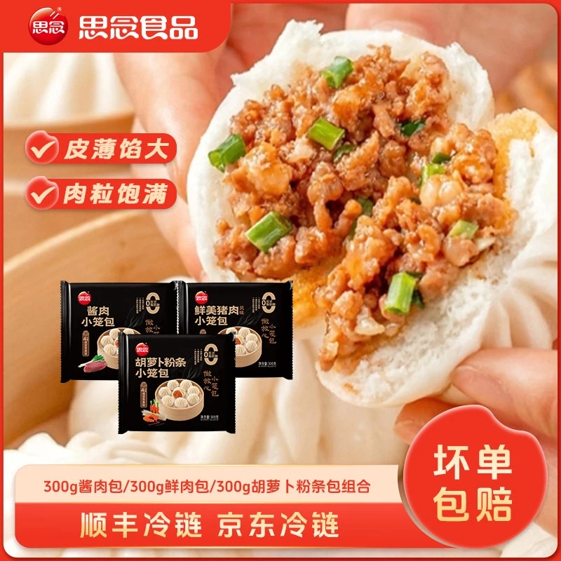 思念鲜美酱肉小笼包发面粉条包子速食猪肉新鲜速冻早餐灌汤包子