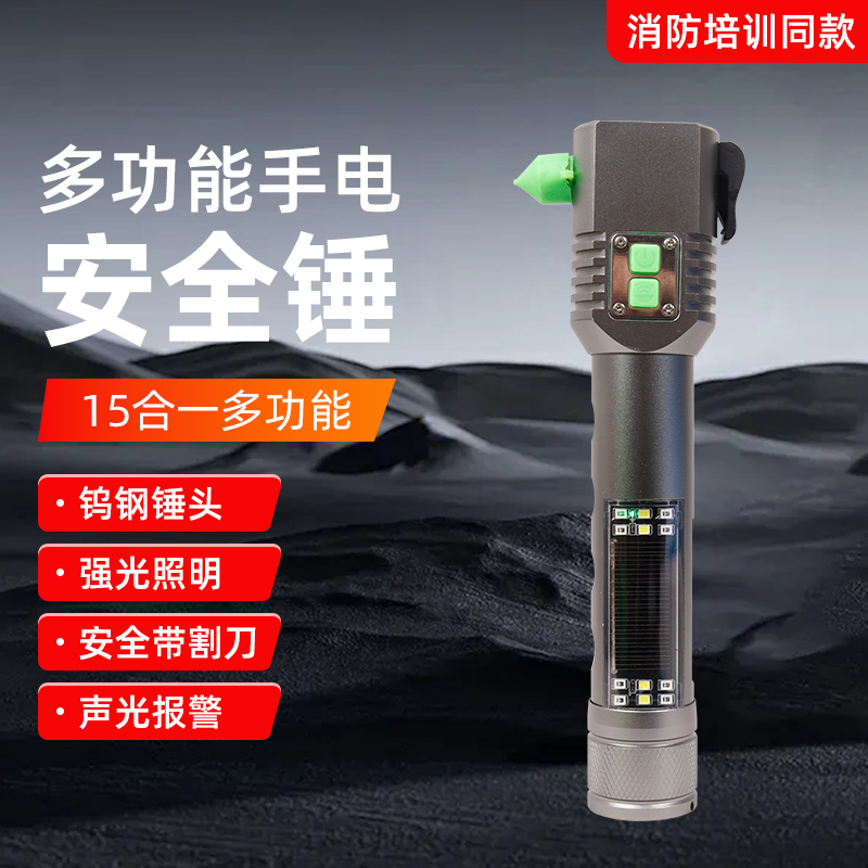 多功能安全锤 强光手电 破窗 逃生报警器应急救援 消防培训同款
