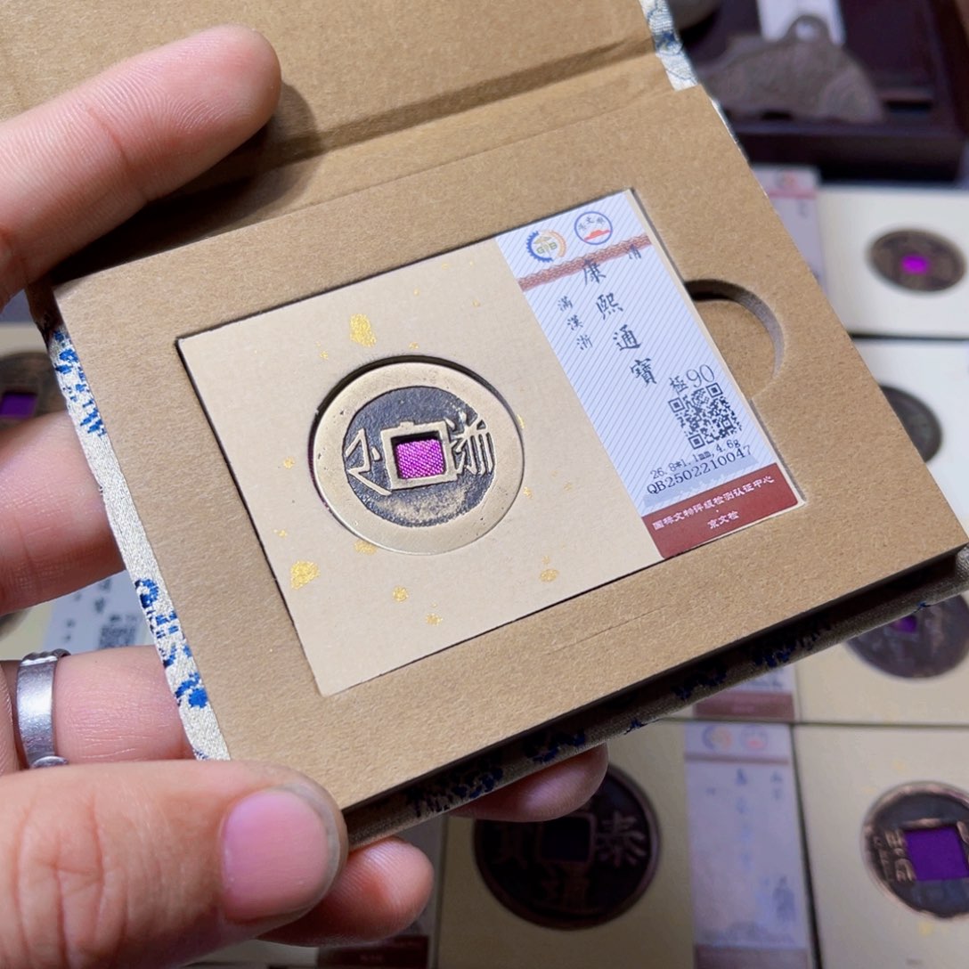 铜沐源康熙满汉浙0047