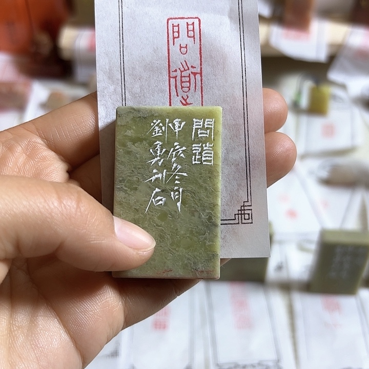 老挝石印石问我是不是