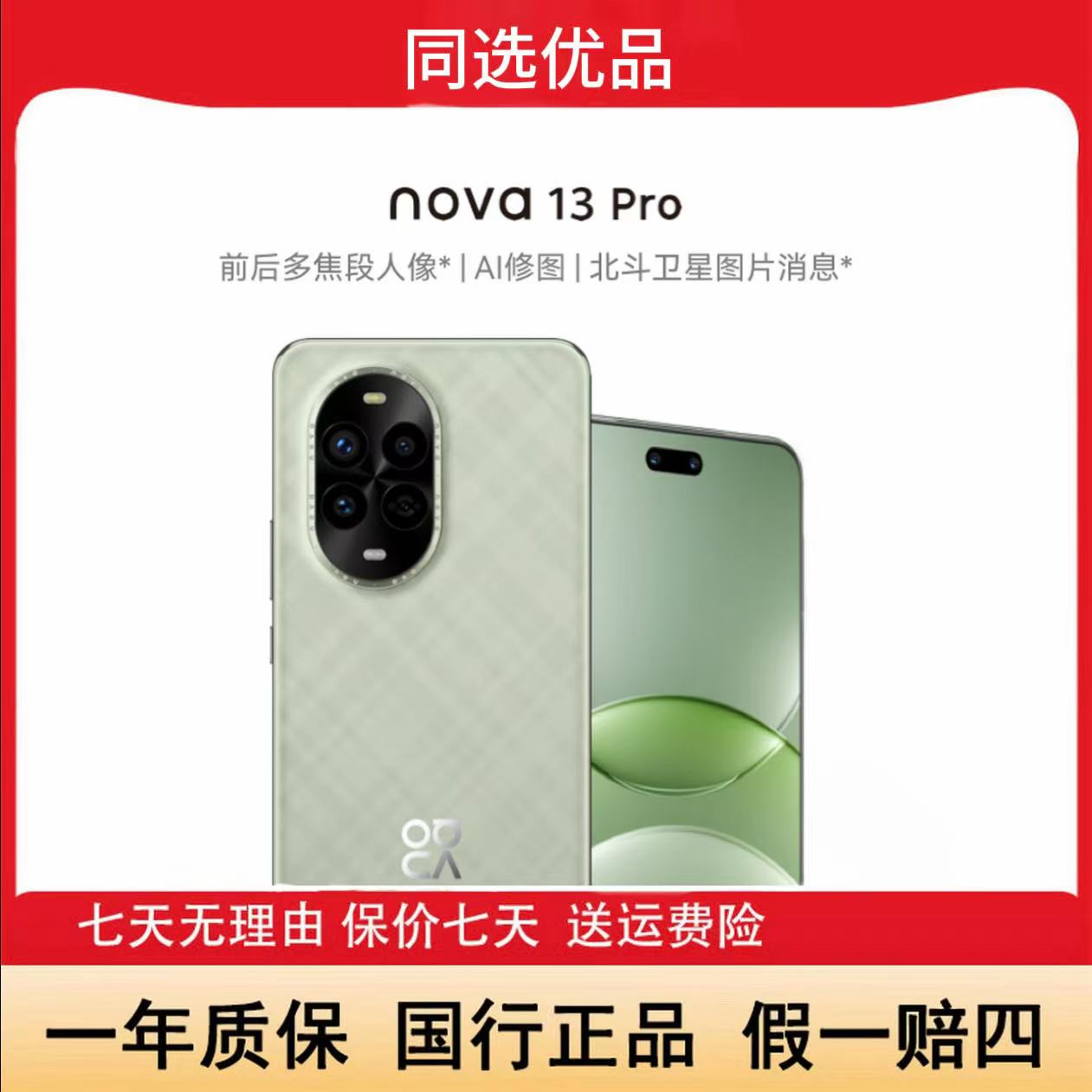 准新品 Huawei/华为 华为Nova13Pro国行无拆无修青春白色手机原装