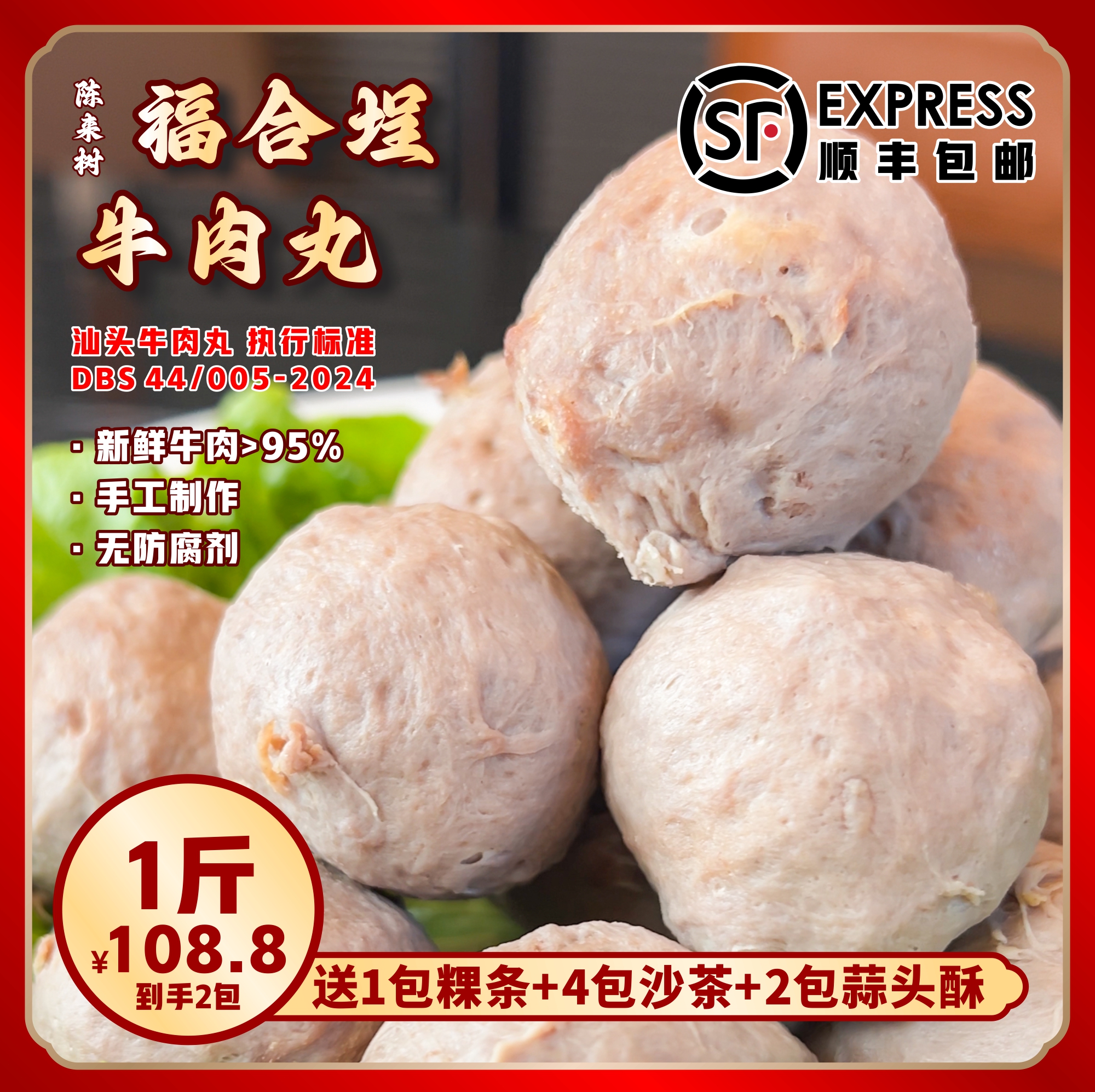 福合埕1斤纯牛肉牛筋手工丸250g*2顺丰冷链包邮潮汕汕头牛肉丸